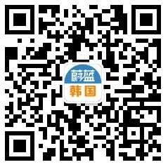 蔚藍韓國留學官方微信的二維碼圖片